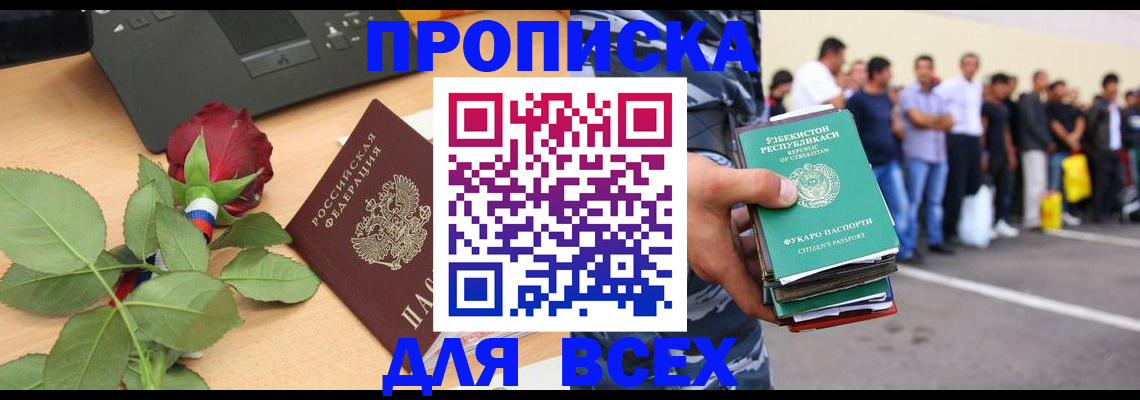 прописка иностранных граждан в Архангельске