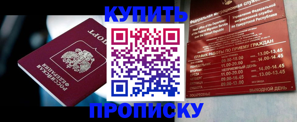 временная регистрация для школы в Архангельске